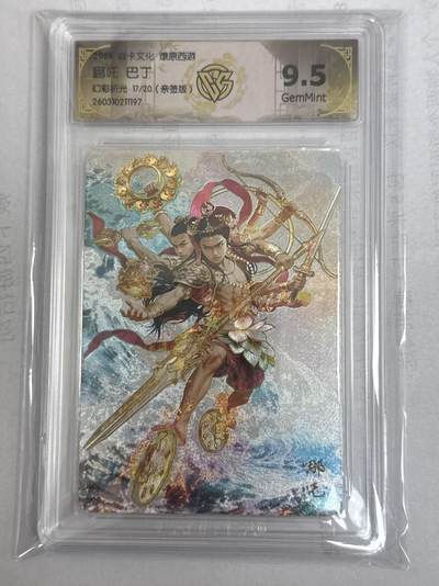 大麦马年第一场 - 2026 焱卡 燎原西游 巴丁 哪吒  限编亲签 17/20 幻彩折光9.5