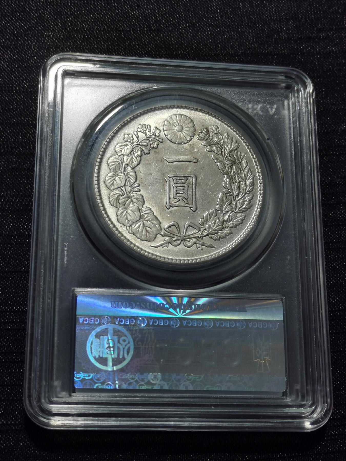 天下钱庄专场欢迎参拍 公博评级MS61日本龙一元银币