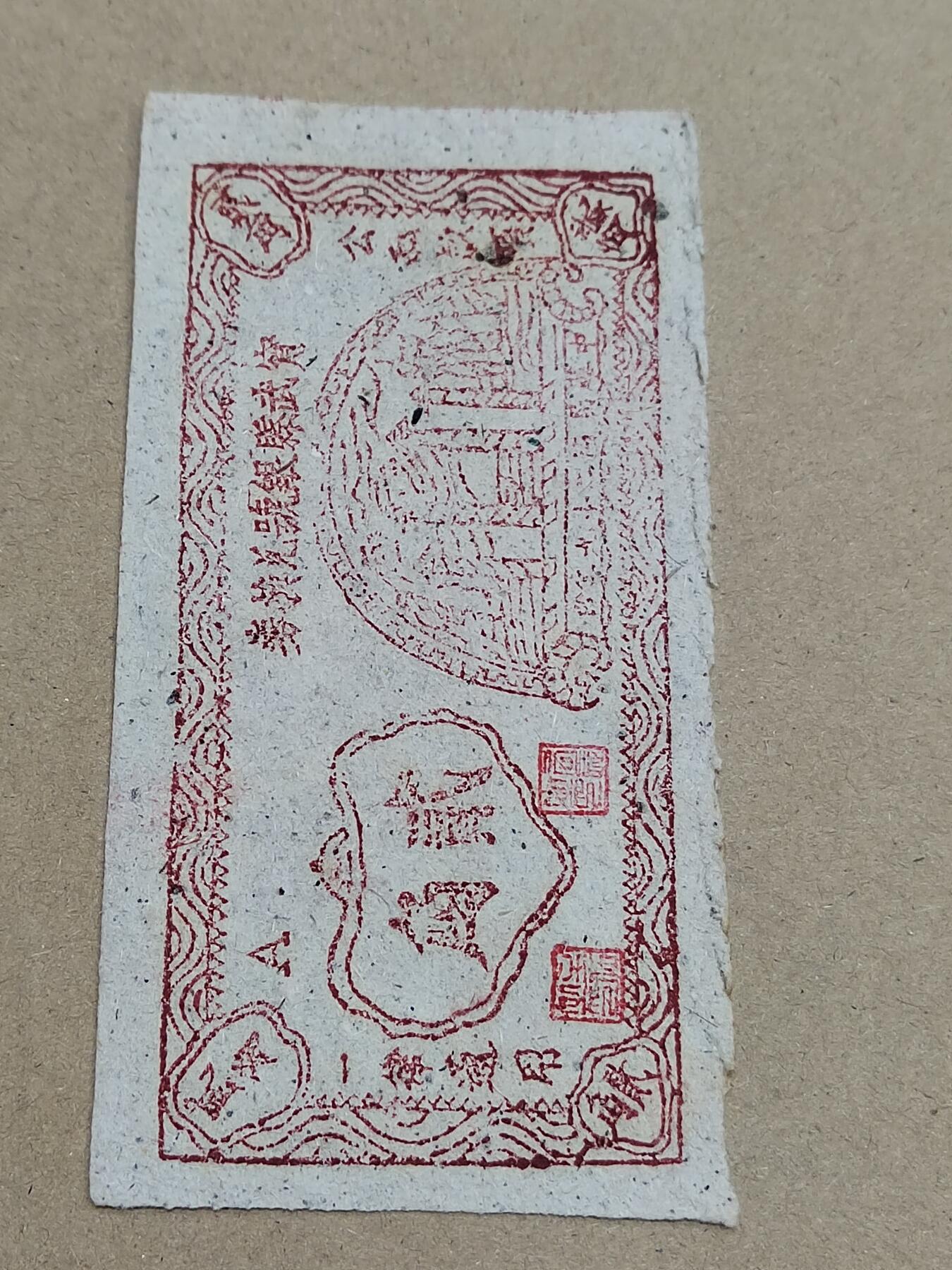 PCAI钱币  2-795  钱币小专场 宁武县贰角