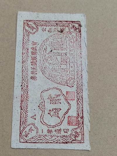 PCAI钱币  2-795  钱币小专场 - 宁武县贰角