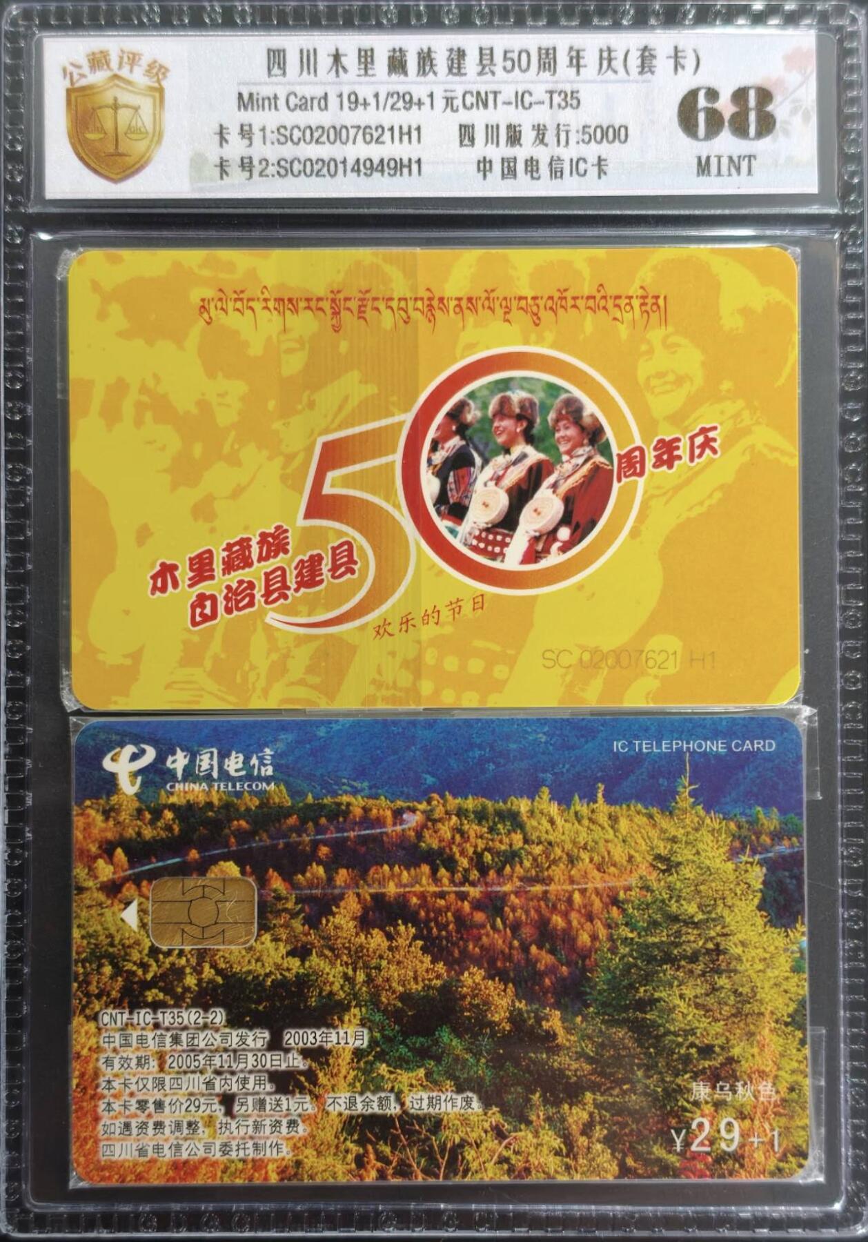 公藏评级第132期评级卡拍卖