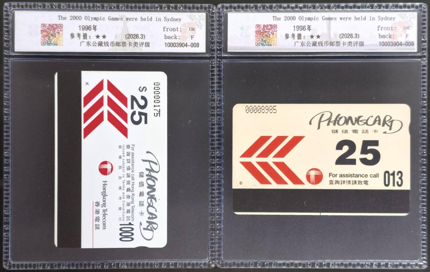 公藏评级第132期评级卡拍卖 香港欧特佳卡（2000年悉尼奥运会）2全公藏68分。公藏评级专业有卡号及防伪标。