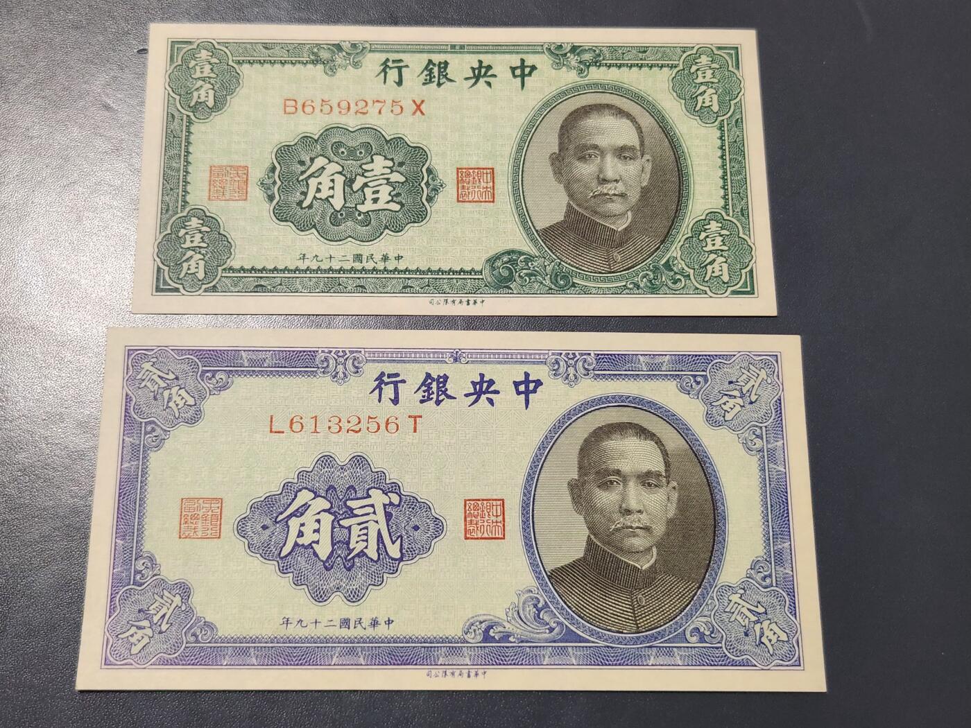 4月1号晚上8点 中外纸币自动截拍第50场 中央银行新品一套