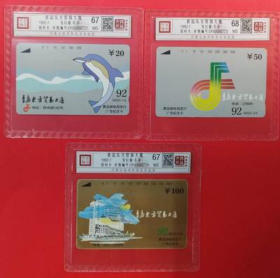 《鸿通俱乐部》拍卖第81期 2026年4月1日21：00延时节拍 - 山东田村新卡《青岛东方贸易大厦》3全  鸿通  68分*1  67分*2