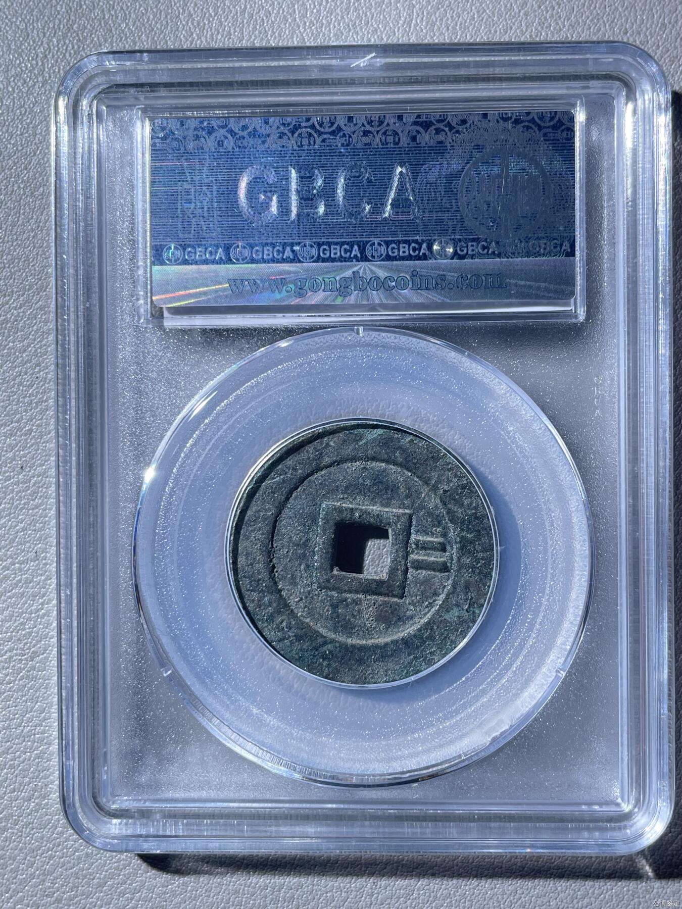 崇祯通宝背二，精美好状态