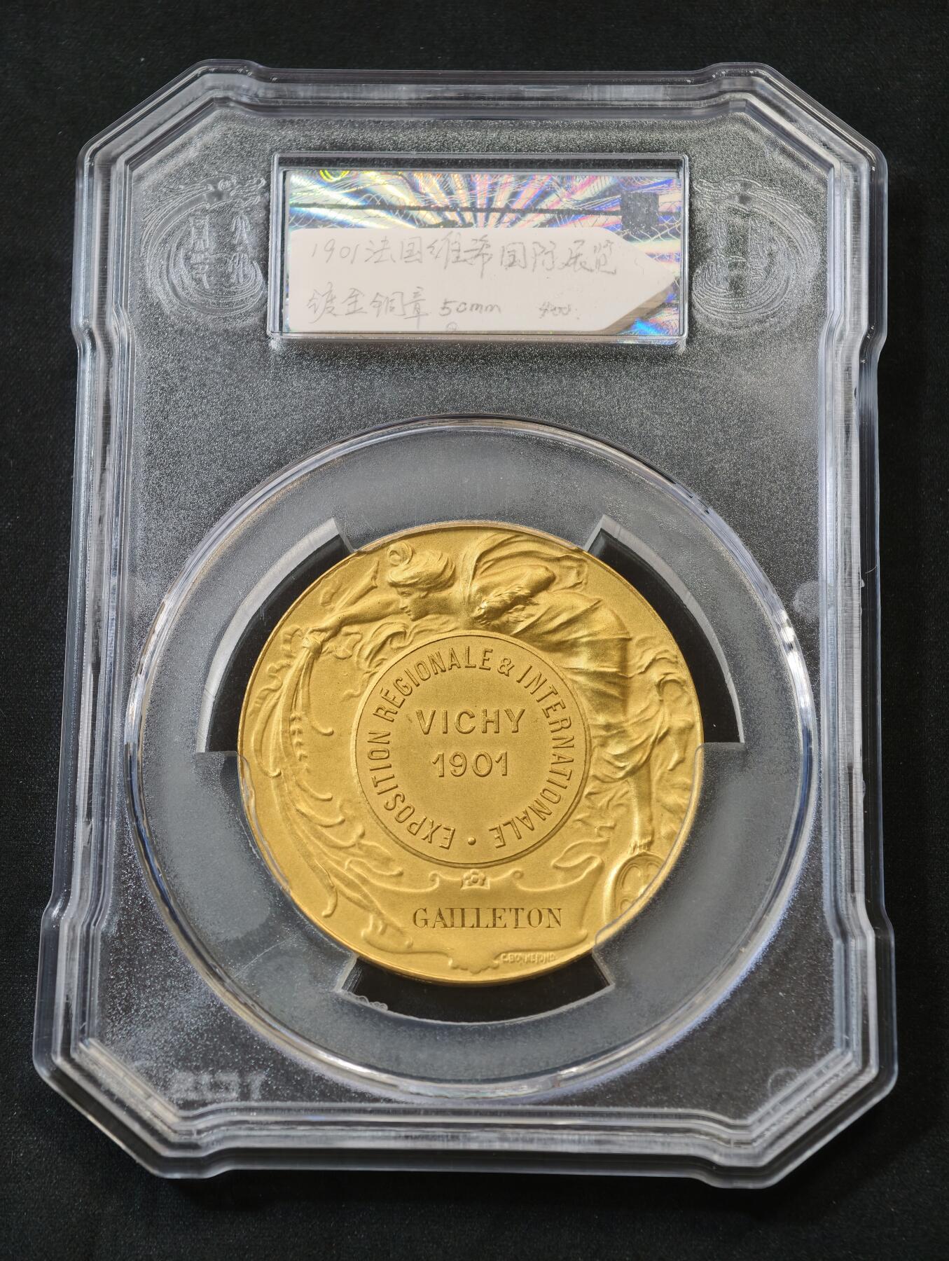 甄臻铺-世界币章拍卖（第58期），送拍享返佣金等优惠多多 1901年法国维希国际展览镀金铜章，50mm 镀金均匀品相完美，加大评级盒  法国展会题材