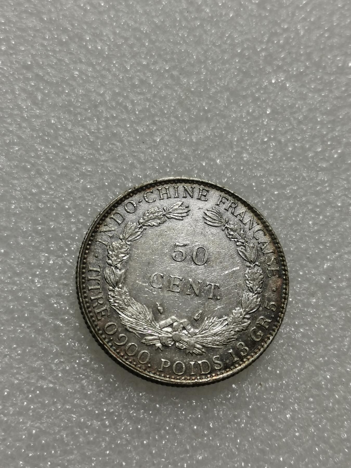 天下钱庄专场欢迎参拍 云南50分银币