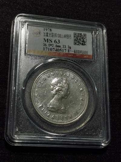 天下钱庄专场欢迎参拍 - 加拿大1加元银币