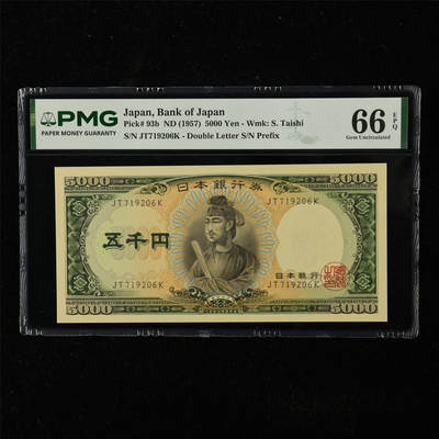 【亘邦集藏】第225期拍卖 - 1957年 日本银行券五千圆 PMG 66EPQ JT719206K