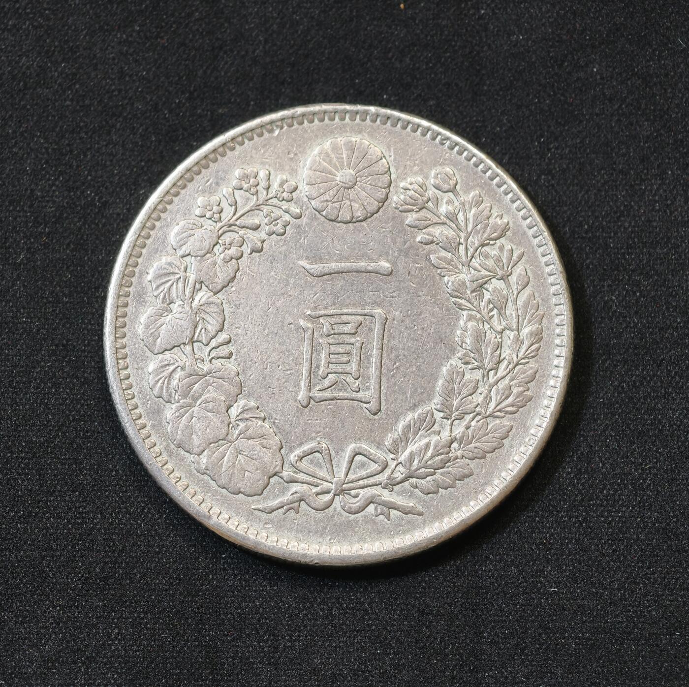 甄臻铺-世界币章拍卖（第58期），送拍享返佣金等优惠多多 1896年 日本 明治二十九年龙洋 1圆 银币 26.96g 含银量90%