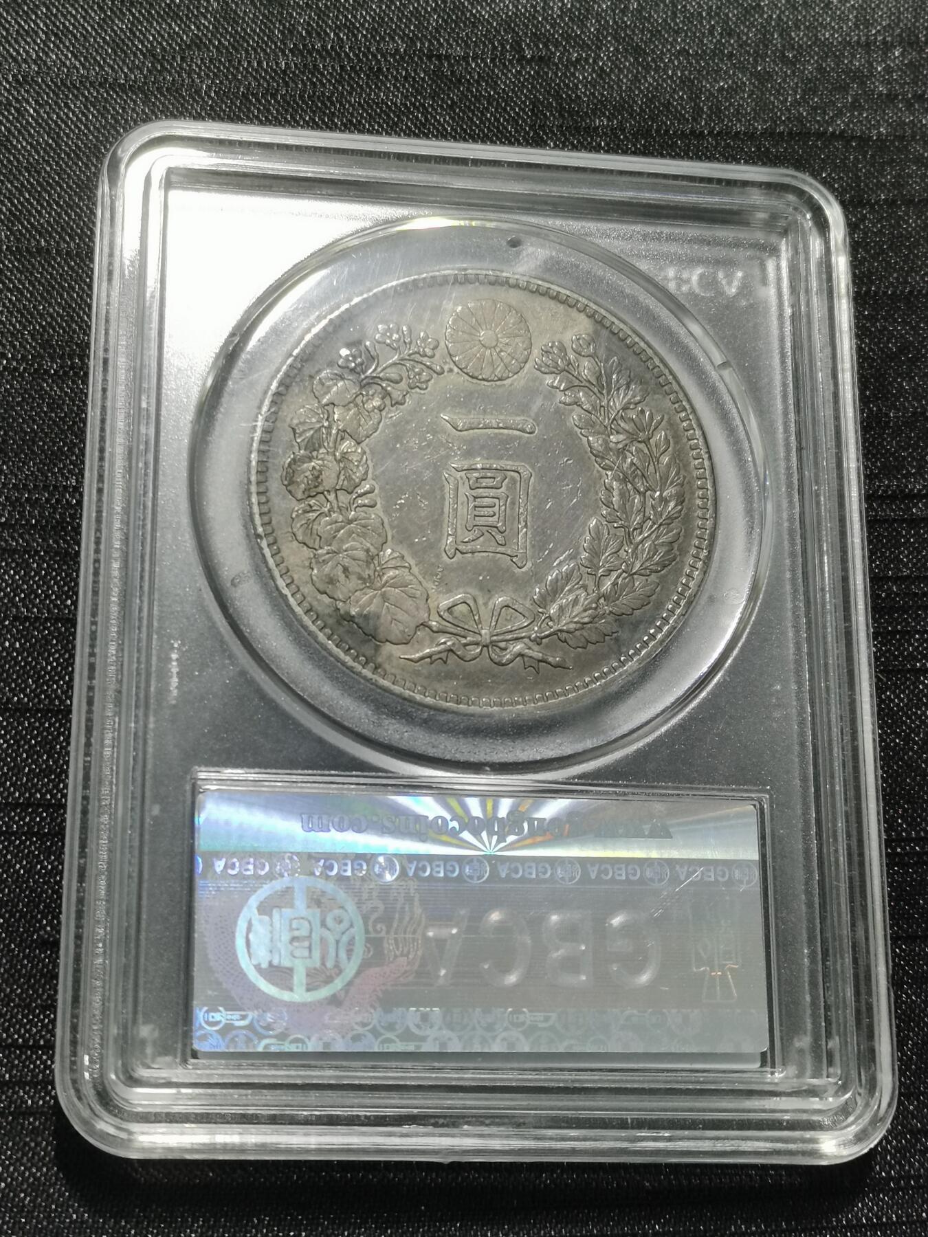 天下钱庄专场欢迎参拍 公博评级AU50日本龙一元银币