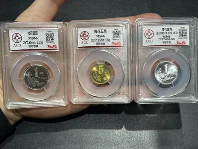 《外钞收藏家》第六百二十三期（精选场）（长期征集拍品、欢迎藏友们联系合作） - 牡丹壹元+梅花五角+菊花壹角 3枚一起 爱藏评级