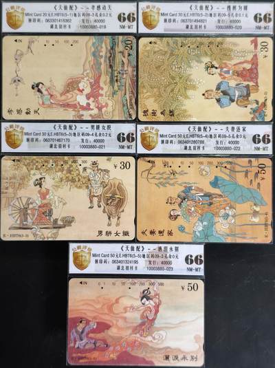 公藏评级第132期评级卡拍卖 - 湖北田村旧卡（天仙配）5全公藏66分。公藏评级专业有钢印码及防伪标。