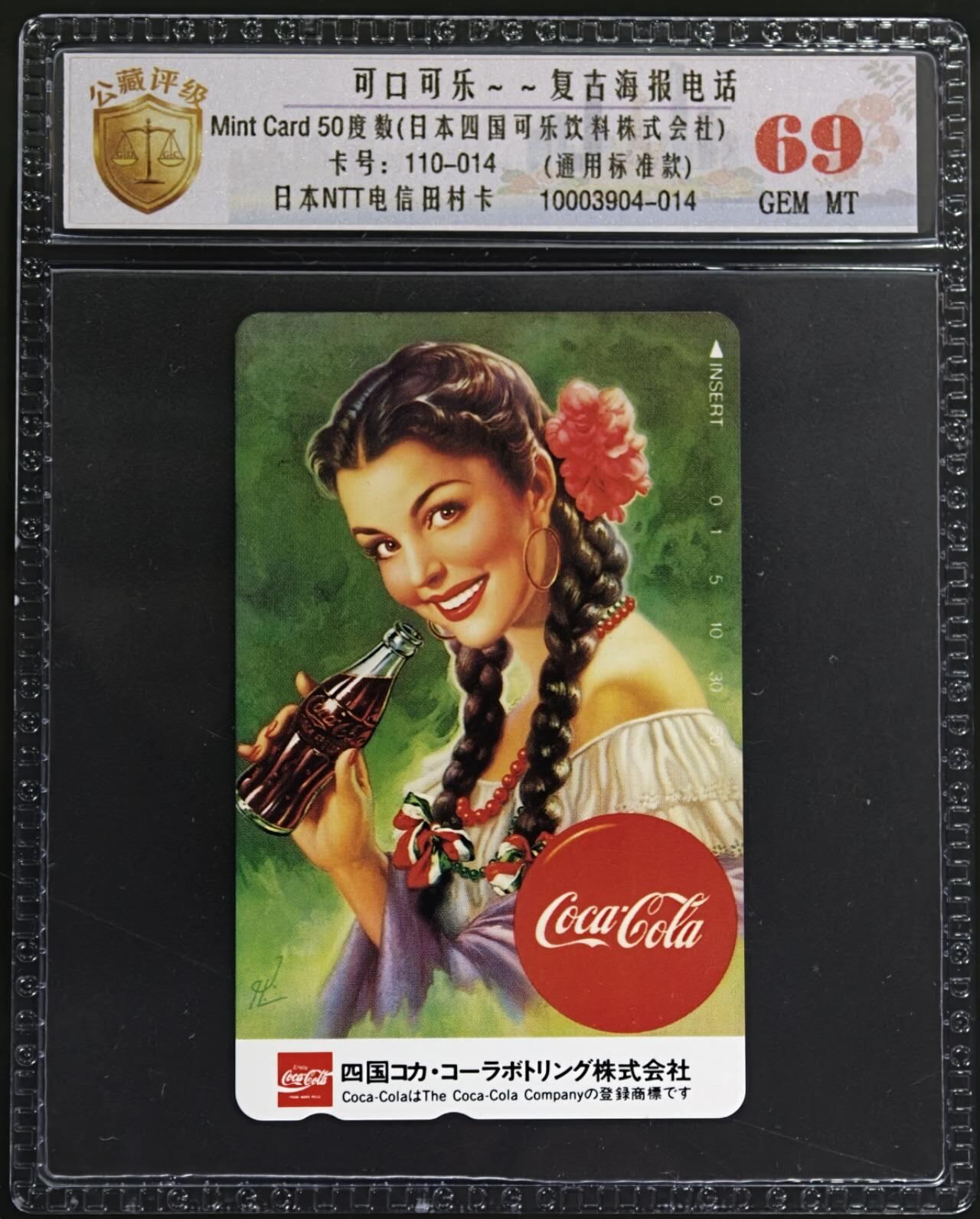 公藏评级第132期评级卡拍卖 日本田村卡（可口可乐--复古海报电话卡）一全通用标准款，公藏69分。公藏评级专业有卡号及防伪标。该卡面采用40-50年代的经典美式复古海报画风，描述一位梳着麻花辫，头戴红花，笑容甜美的拉丁风格少女。