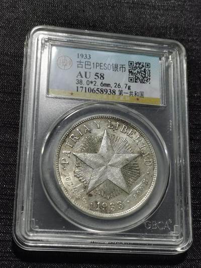 天下钱庄专场欢迎参拍 - 古巴共和国五角星银币