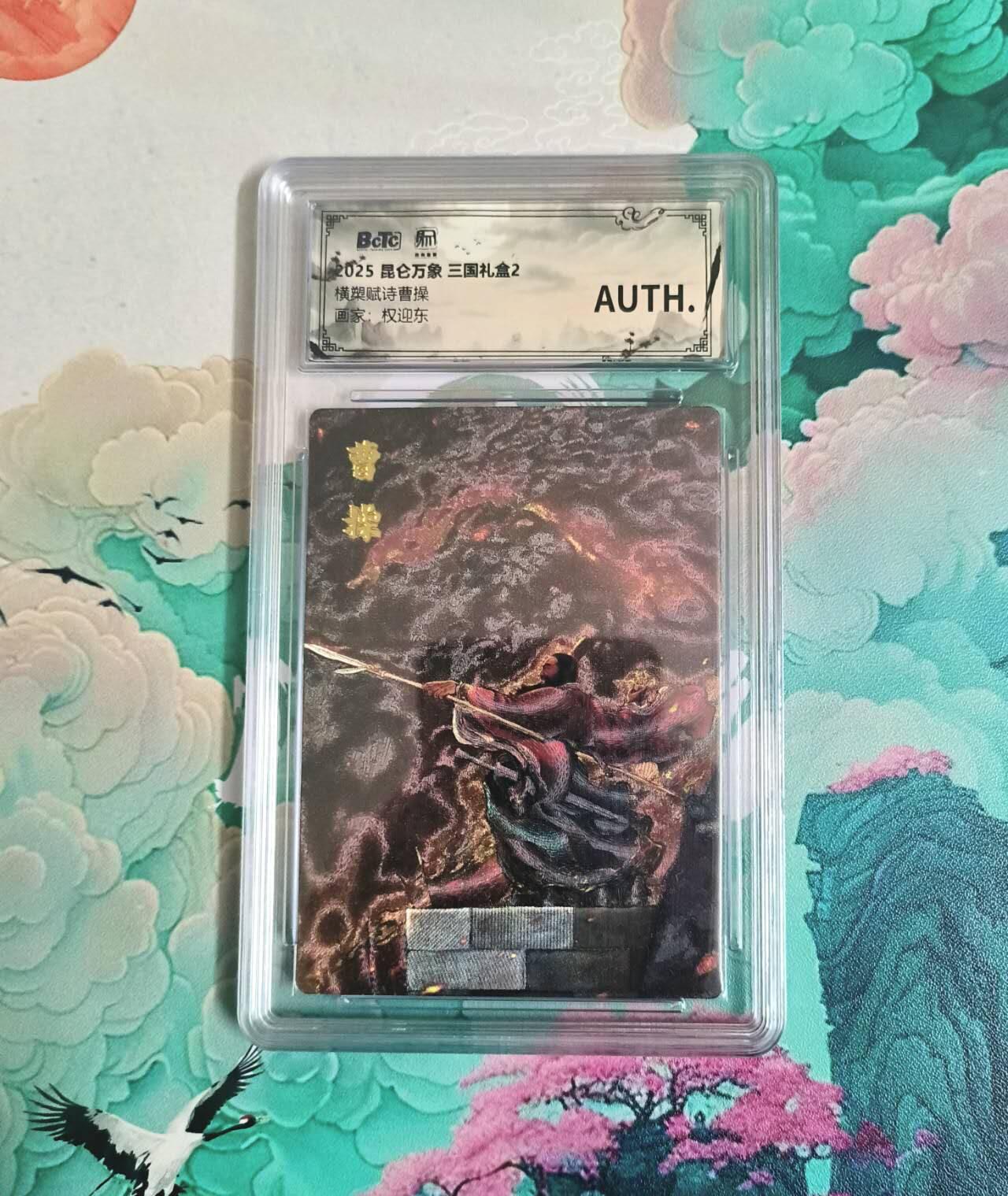 龙虎卡牌-八一场（满200元包邮，无佣金，每周六结拍，欢迎送拍）