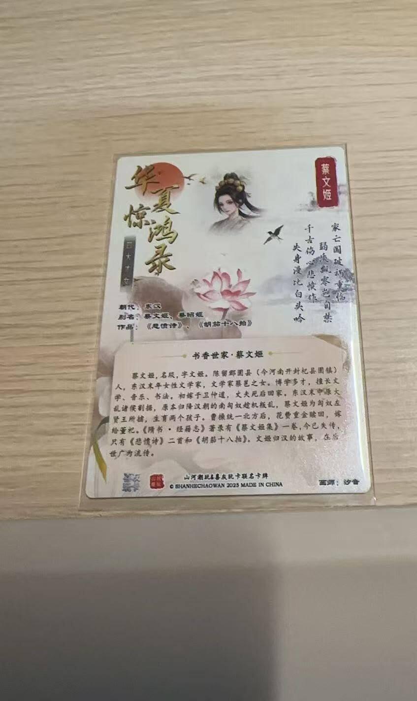 龙虎卡牌-八一场（满200元包邮，无佣金，每周六结拍，欢迎送拍） 粗闪卡 山河潮玩✘喜灰 汐音 - 四大才女之蔡文姬