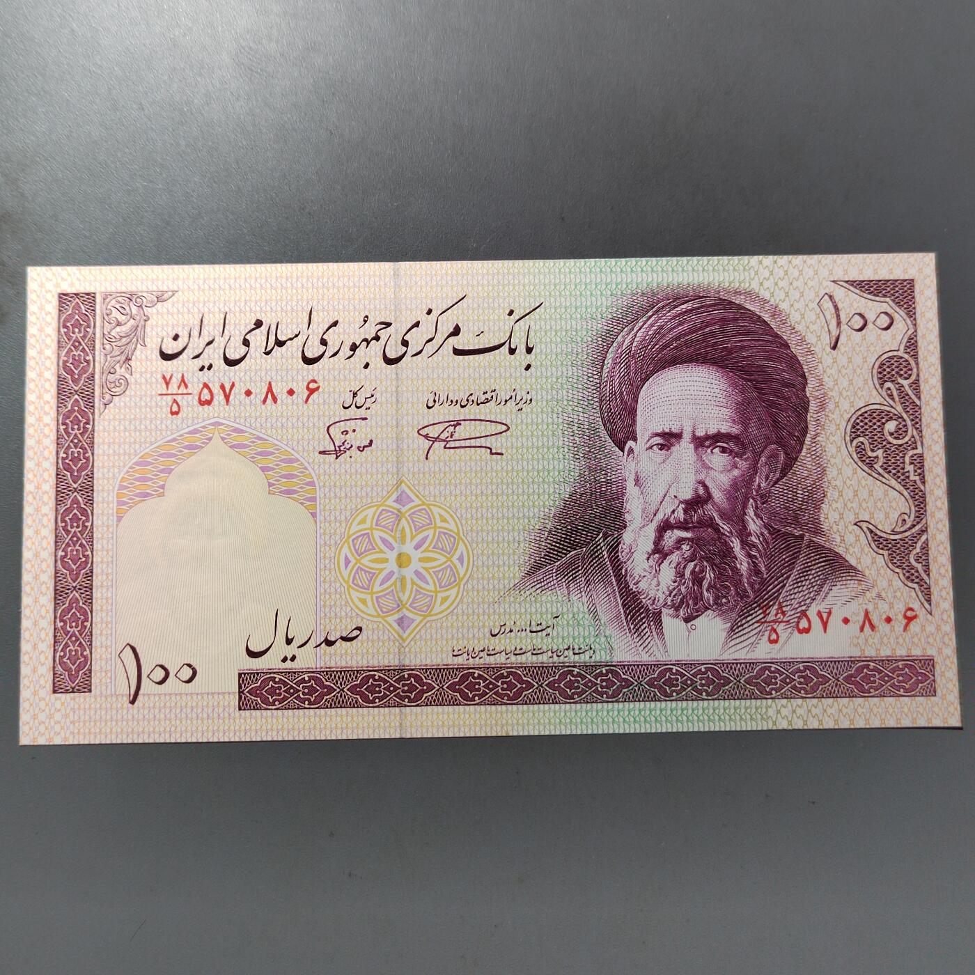 PCAI钱币  2-795  钱币小专场 伊朗