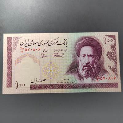 PCAI钱币  2-795  钱币小专场 - 伊朗