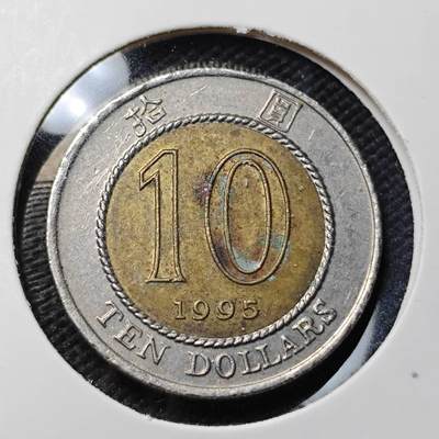 KK钱币收藏小铺  第415期 2月预留时间 周末发货 1995香港10元 