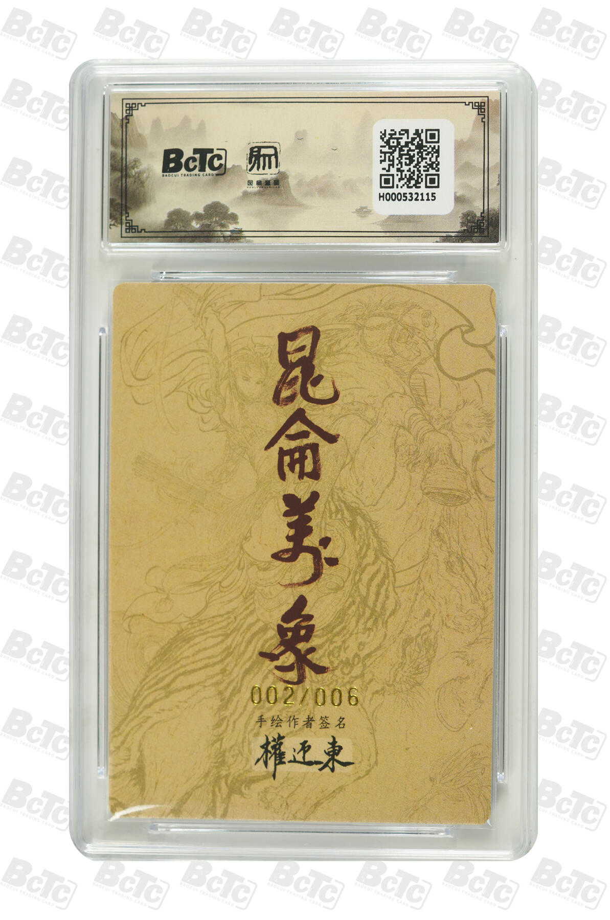 阳大大卡牌拍卖第107期（持续收拍品，周五晚上九点截拍，进群福利早知道）