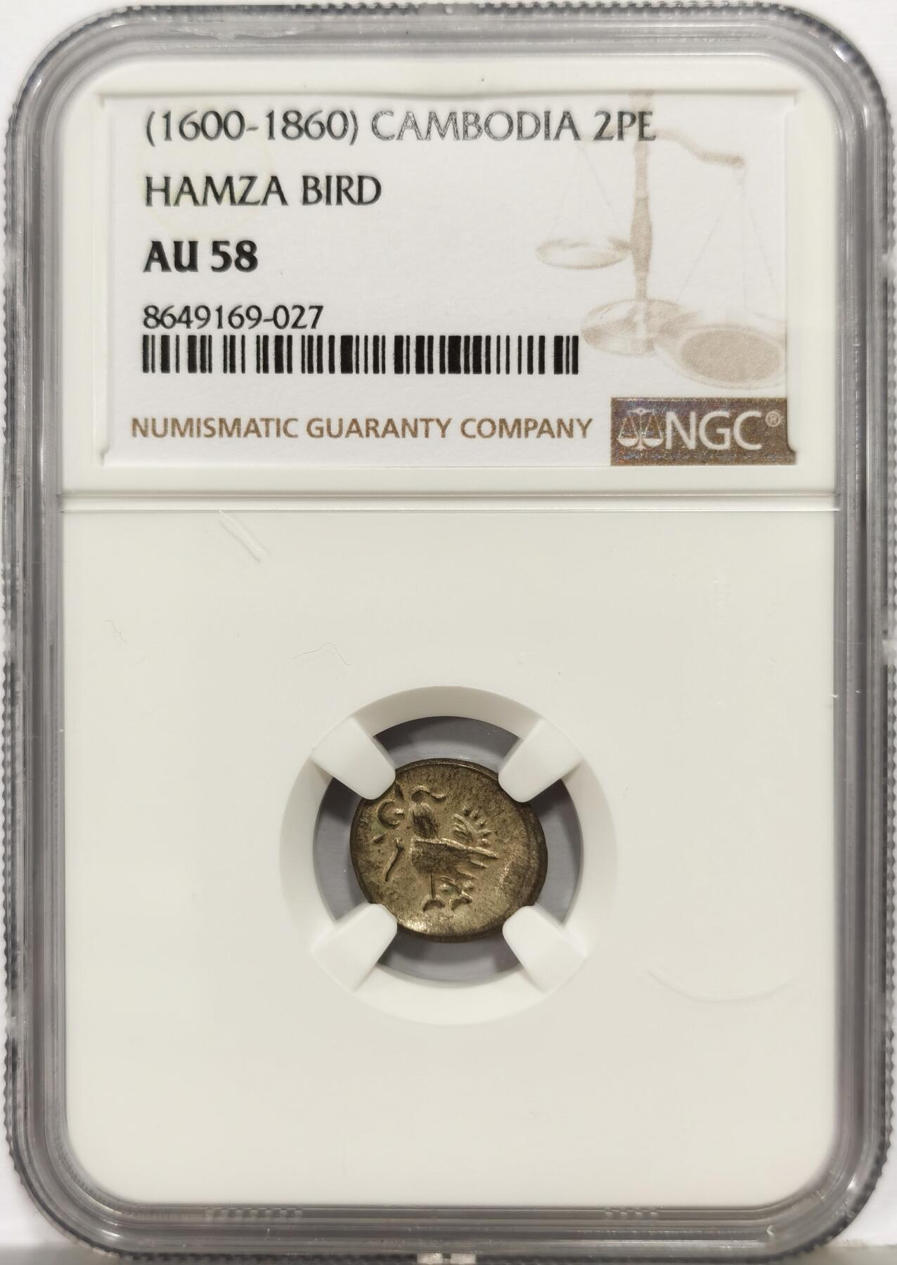 博洋堂世界钱币拍卖第167期（全场包邮） NGC AU58 柬埔寨1600-1860年神鸟2PE银币，原光淡彩，打制上佳。