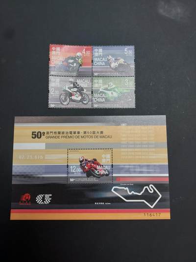 博彦收藏    4月8日 8点 邮票专场 - 澳门大赛车邮票/型张一组全新