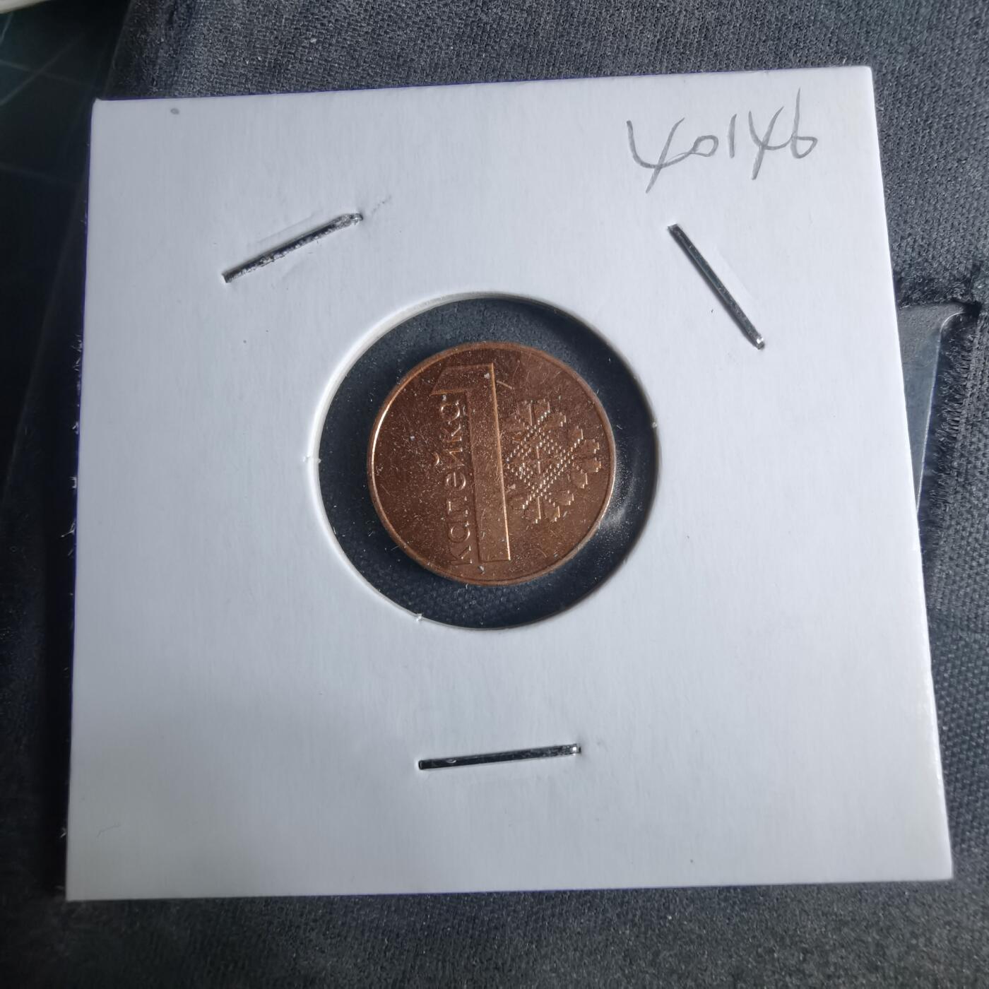 沼泽如烟--第1040场 白俄罗斯2009年1戈比