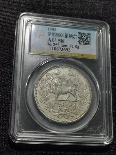 天下钱庄专场欢迎参拍 - 伊朗狮子弯刀银币