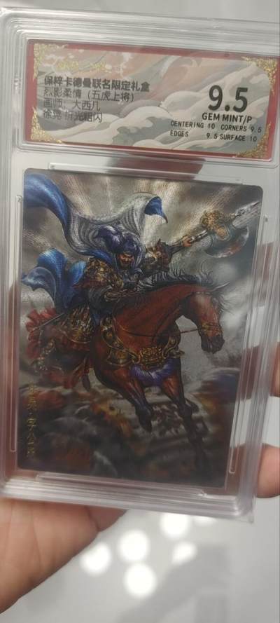 秋原瞳的小店第四十期——青梅时节雨纷纷，牧童遥指杏花村 - 保粹卡德曼联名限定礼盒五子良将——徐晃折光粗闪9.5分