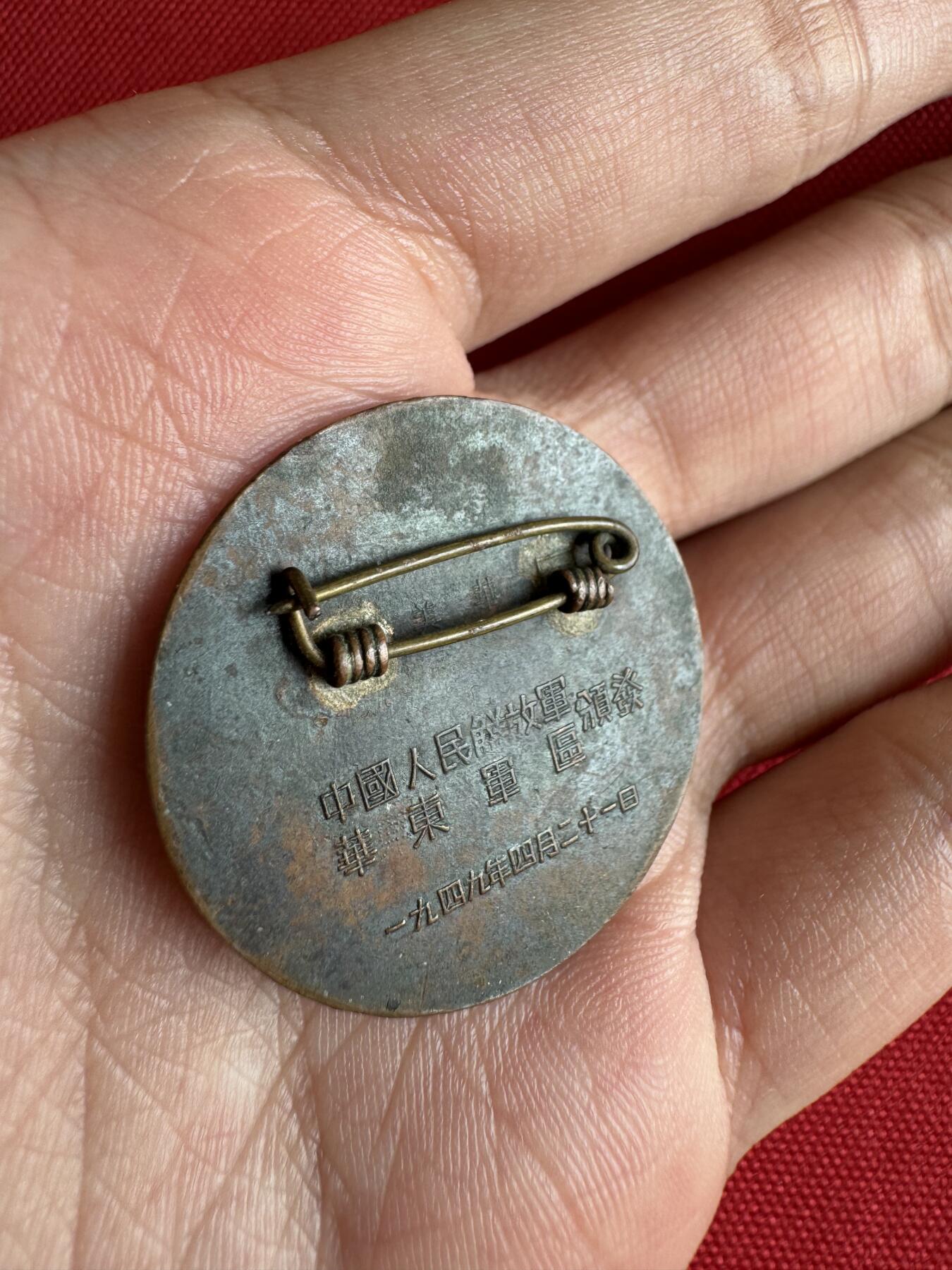 五哥徽章群   2号周四晚上八点4群联拍 1949.4.21  少见版