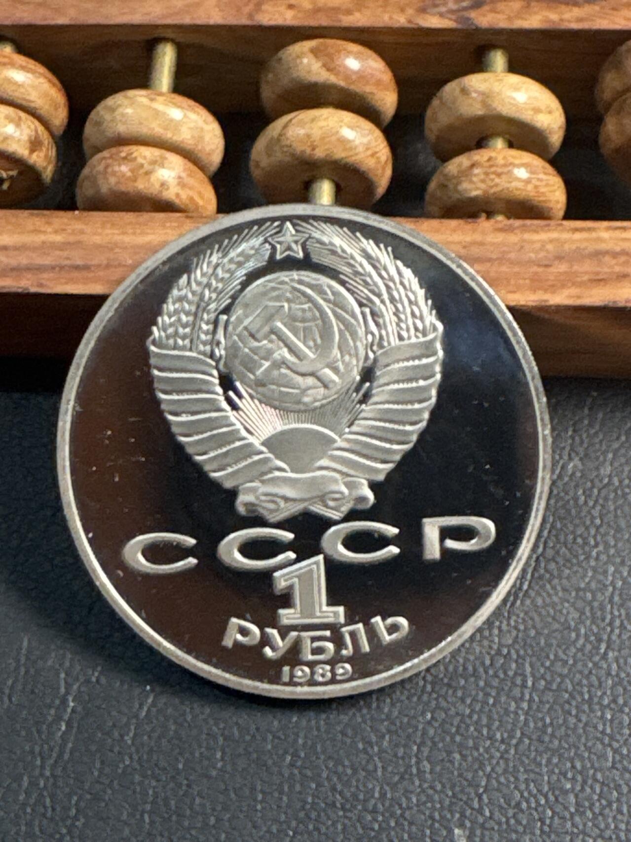 ❤️【币观天下】❤️ 第347期钱币拍卖场- 2026.4.3周五晚上6点半场 长期征集拍品  苏联莱蒙托夫诞辰175周年精制1卢布纪念币