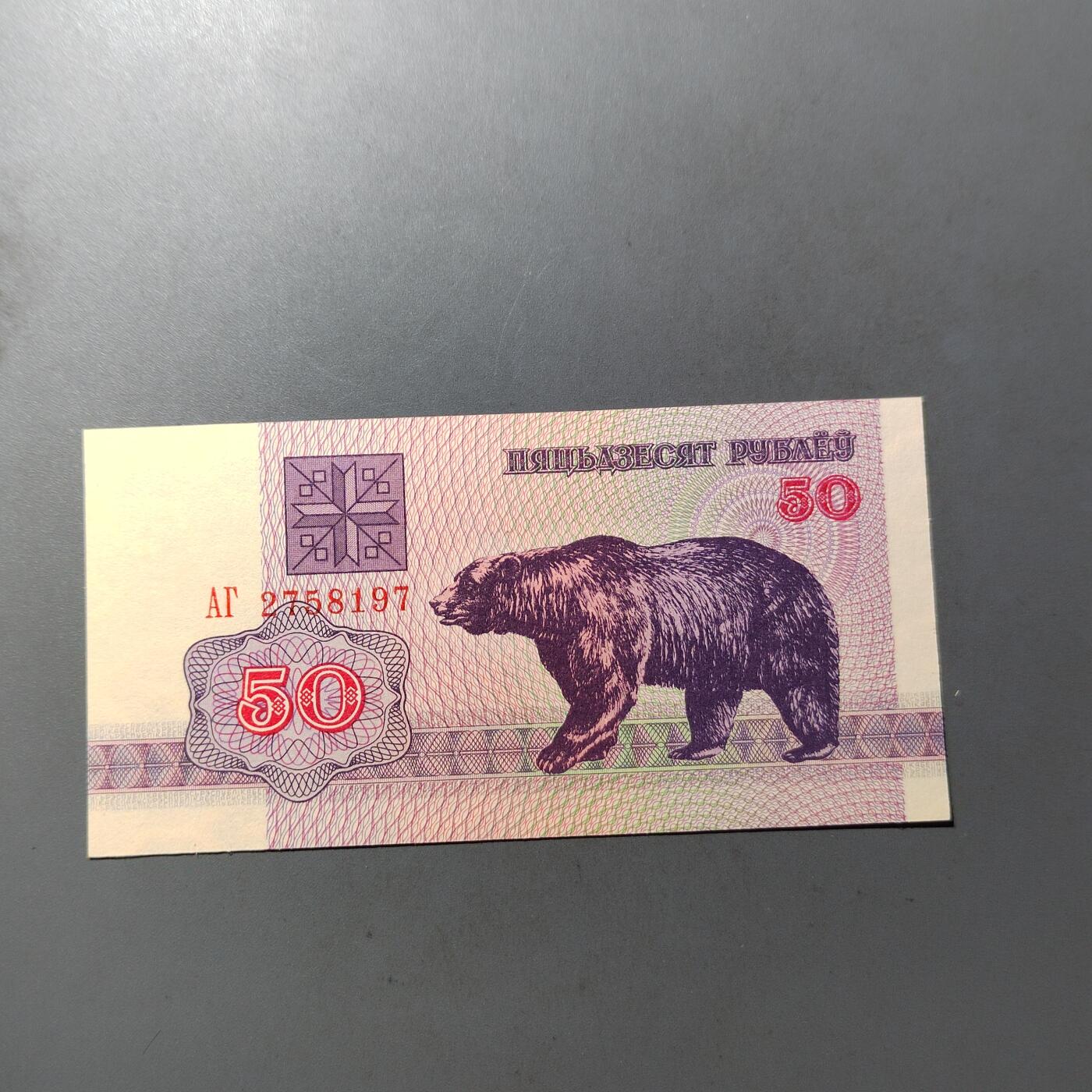 PCAI钱币  2-795  钱币小专场 白俄罗斯