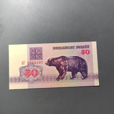 PCAI钱币  2-795  钱币小专场 - 白俄罗斯