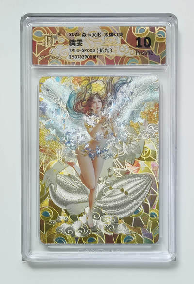 欢迎送拍、零成本上架，释放现金流，合理分配上拍卡品 - 【折光】st刷子 晴雯 10p 焱卡文化