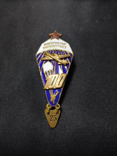 云宸嘉赏-勋臻佳藏四月精品甄选场次（低佣 一元一手） - 苏联国家武装力量伞降百次证章  珐琅质带厂标