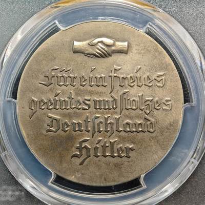 【德藏】世界币章拍卖第170期（拍品征集中~欢迎藏友联系） 1933年 德国民族社会主义工人党党首与兴登堡镀银纪念章 PCGS SP63 立体感极强（原图请查询PCGS评级官网）