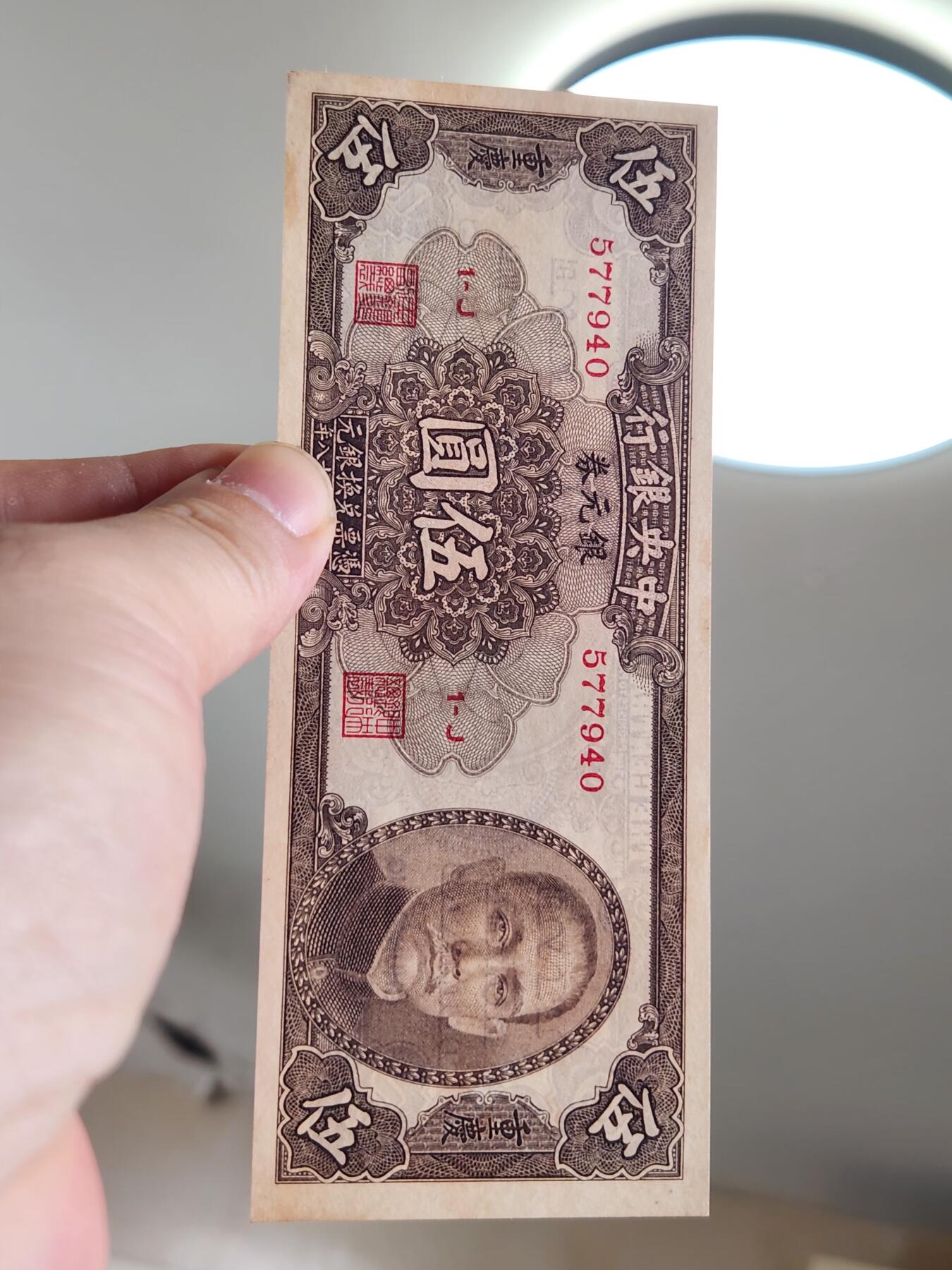 4月2号晚上8点 中外纸币自动截拍第51场 银元券5元 重庆 几乎全新