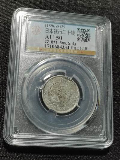 天下钱庄专场欢迎参拍 - 日本龙二十钱银币