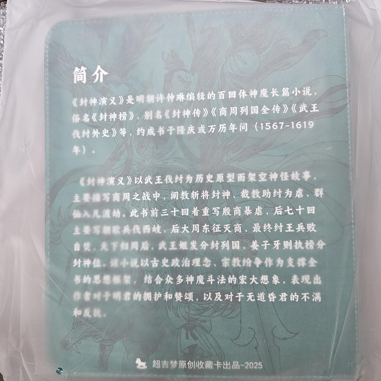 龙虎卡牌-八一场（满200元包邮，无佣金，每周六结拍，欢迎送拍） 【卡册】超吉梦 - 天命封神主题九宫拉链卡册 (无卡页)