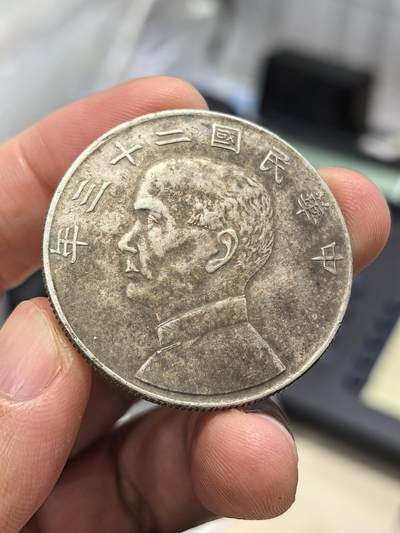 博洋堂世界钱币拍卖第167期（全场包邮） - 民国二十三年船洋