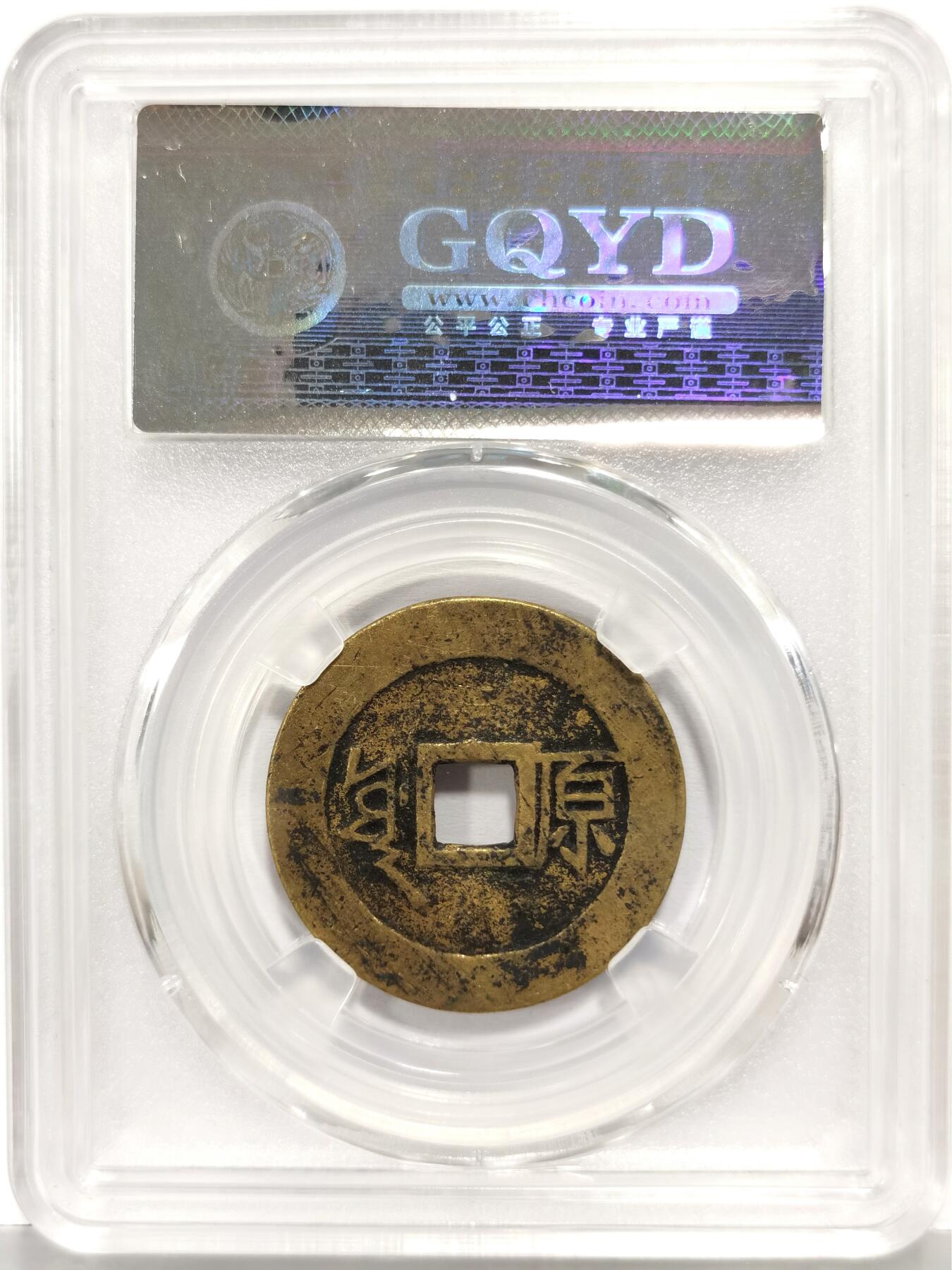 博洋堂世界钱币拍卖第167期（全场包邮）