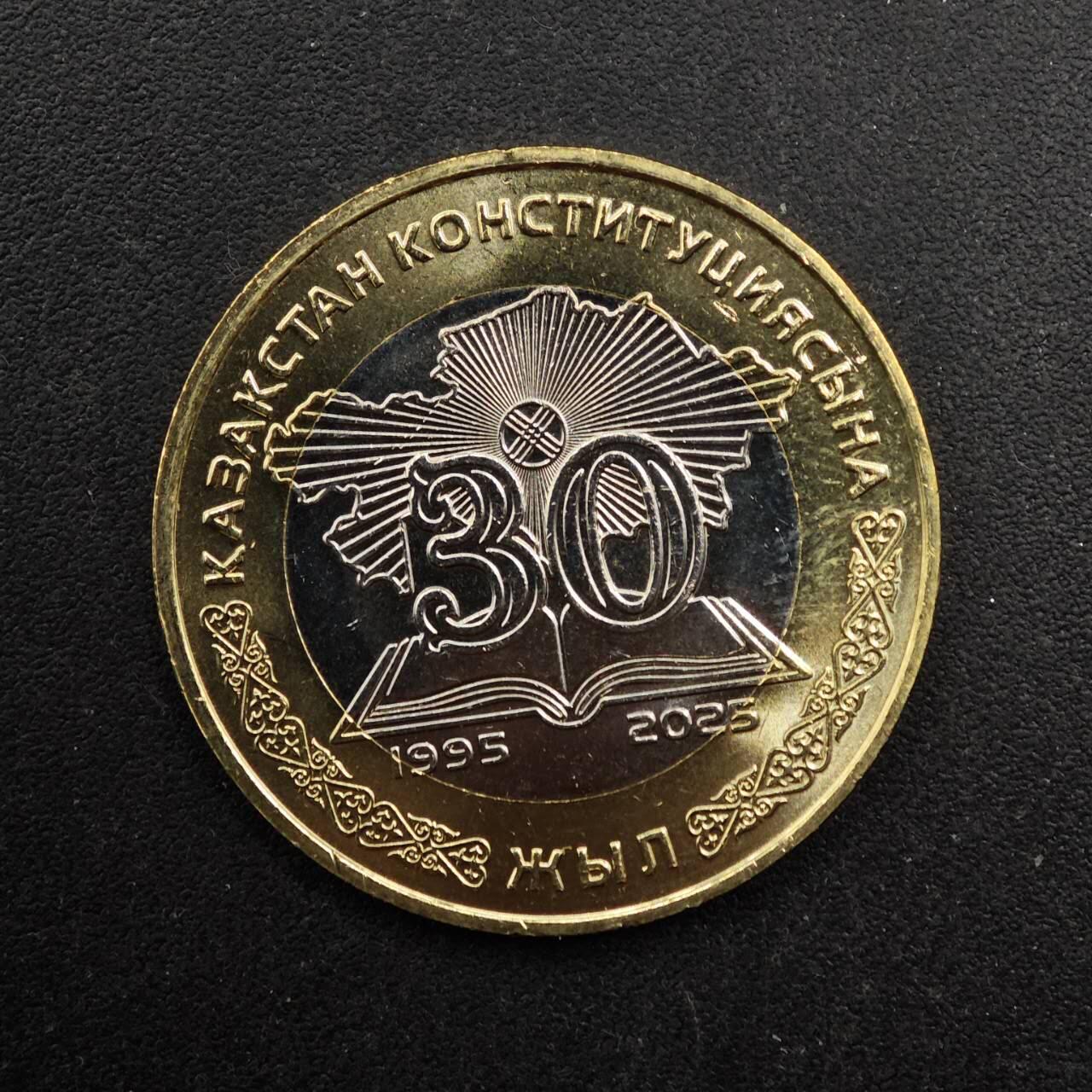  【淘币小摊】限时拍第八百八十九拍   散币套币纸币邮品场    每周一统一发货 哈萨克斯坦2025年宪法30周年100坚戈纪念币