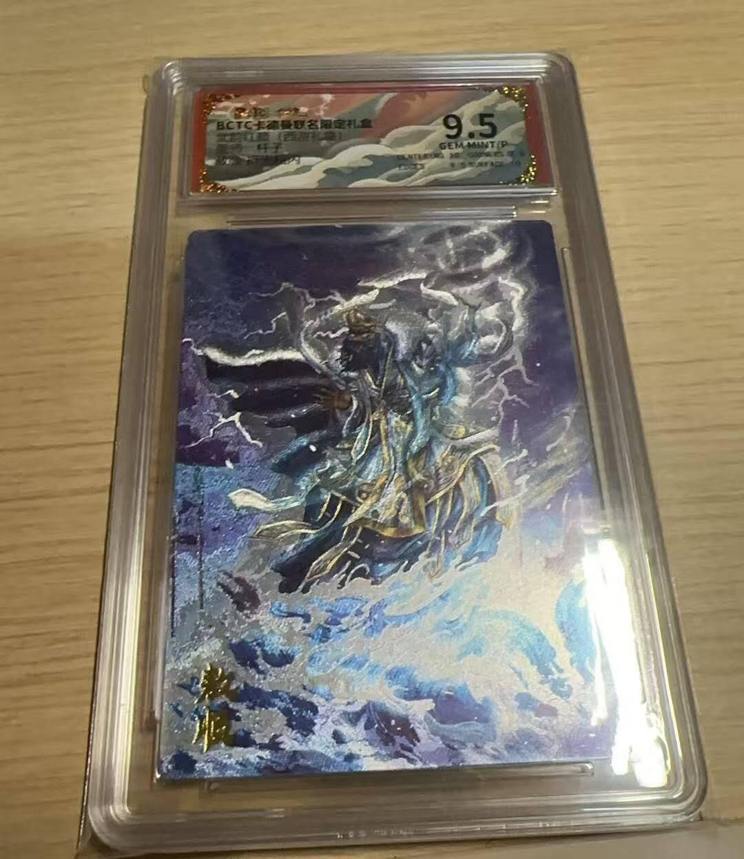 龙虎卡牌-八一场（满200元包邮，无佣金，每周六结拍，欢迎送拍） 粗闪评级卡 卡德曼 杆子西游 - 东海龙王敖顺 9.5G