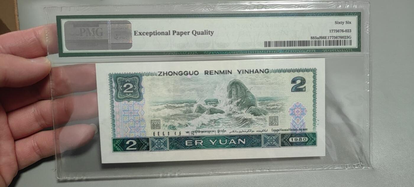 洪涛臻品批发群 精选邮票限时拍卖第1303期  第四套人民币荧光币80年2元《绿钻》PMG评级，235数三，无47靓号，一物一拍，单单PMG评级费就要95元，注意抄底囤货