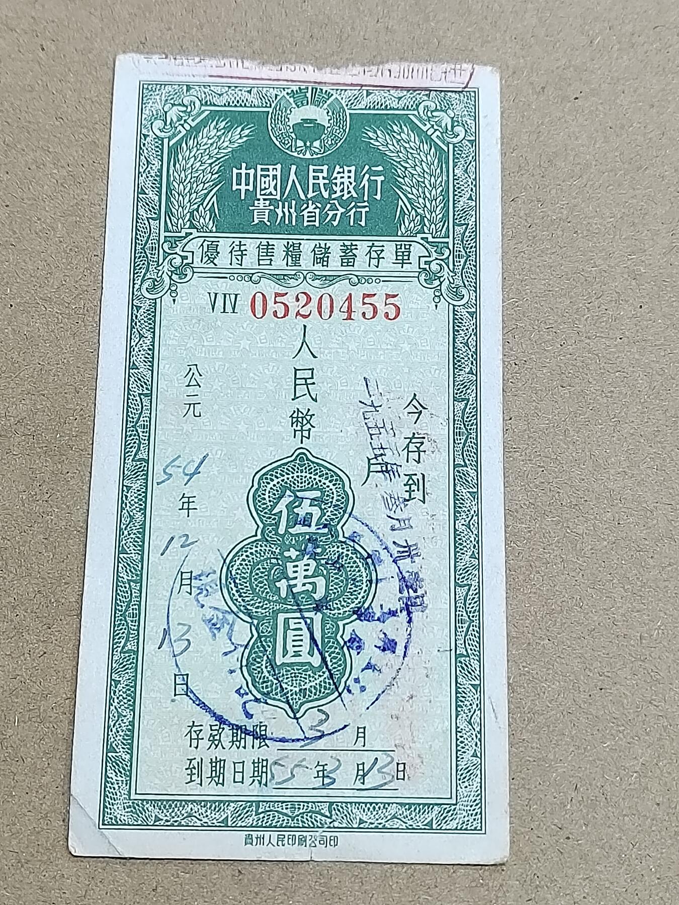 PCAI钱币  2-795  钱币小专场 存单五万