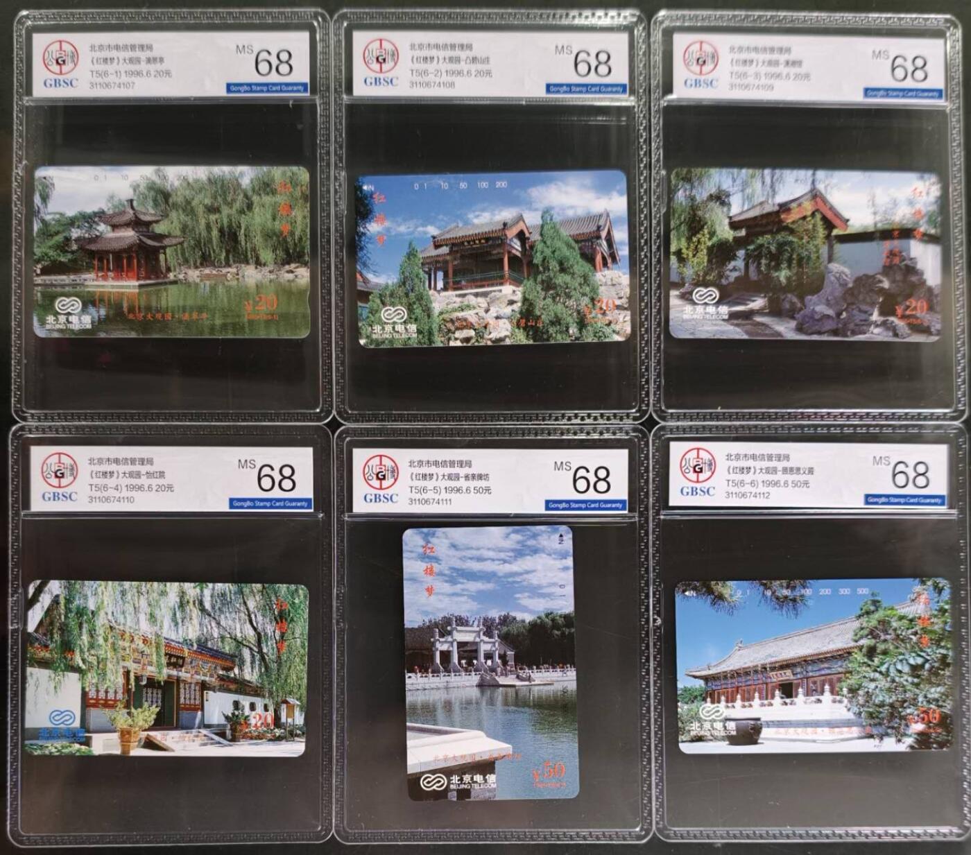 公藏评级第132期评级卡拍卖 北京田村卡（红楼梦）6全公博68分。