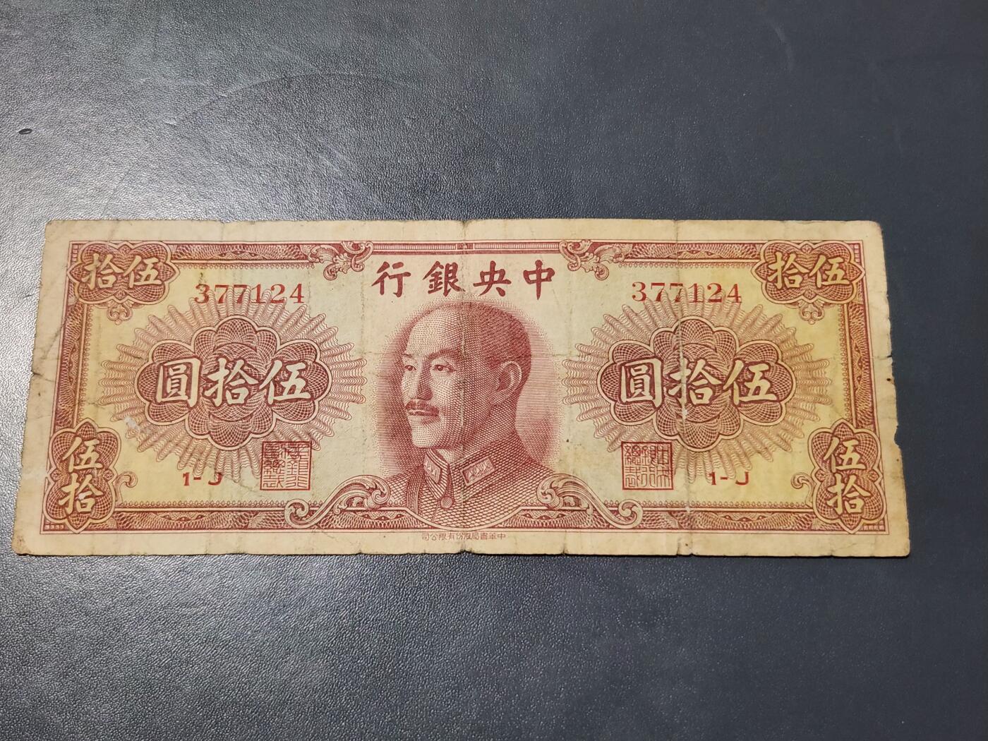 4月1号晚上8点 中外纸币自动截拍第50场 金元券迎客松稀少原票