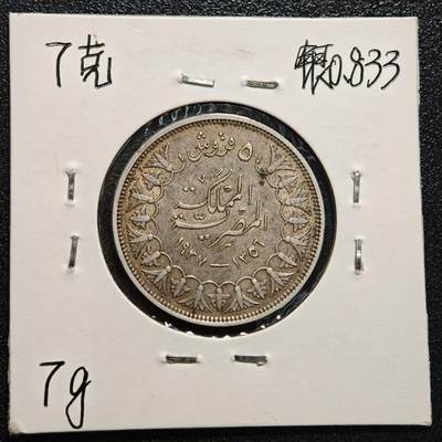 【德藏】世界币章拍卖第170期（拍品征集中~欢迎藏友联系） 老藏家集藏系列之- 1937年 埃及5皮阿斯特银币 833银 直径约：26mm；重约：7g 入册20余年·附有当年购入价