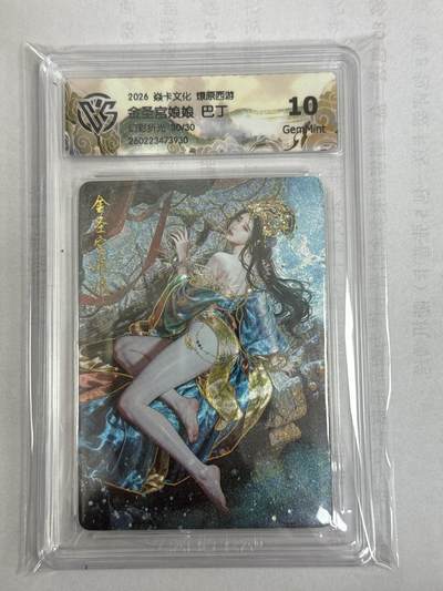 大麦马年第一场 - 2026 焱卡 燎原西游 巴丁 金圣宫娘娘 限编30/30 幻彩折光 10G